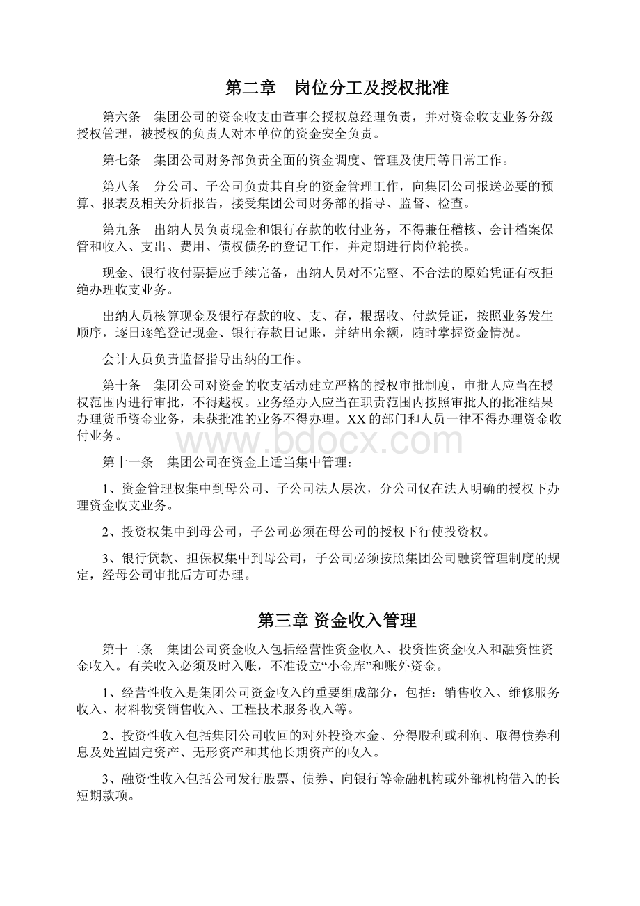 内部控制货币资金之欧阳化创编.docx_第2页