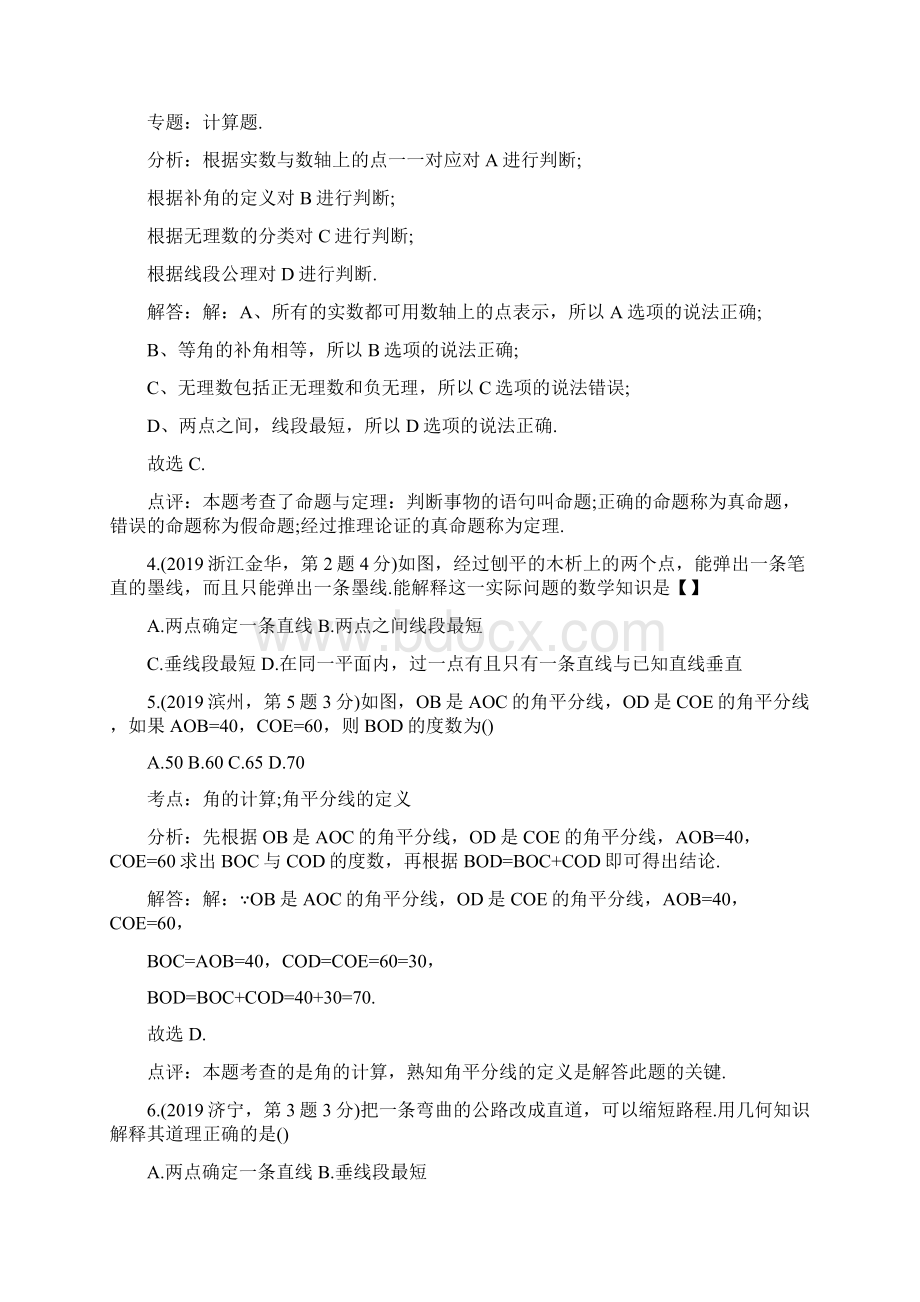 初中数学题库点线面角专题训练含答案语文Word文档下载推荐.docx_第2页