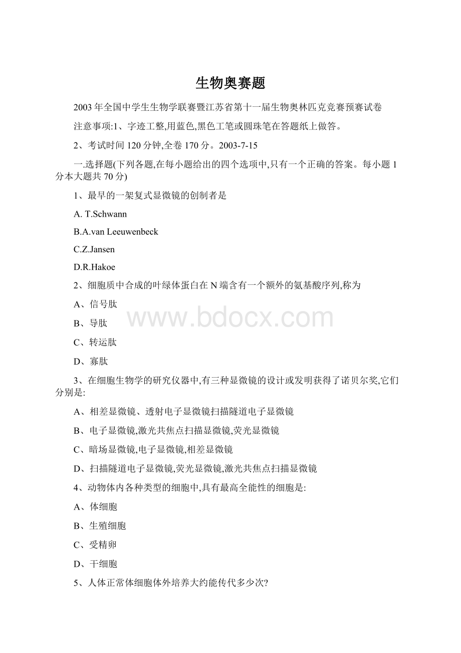 生物奥赛题Word文档格式.docx