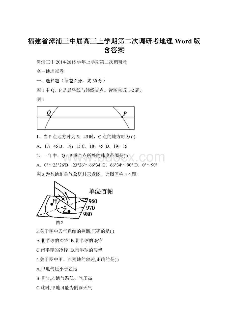 福建省漳浦三中届高三上学期第二次调研考地理 Word版含答案.docx