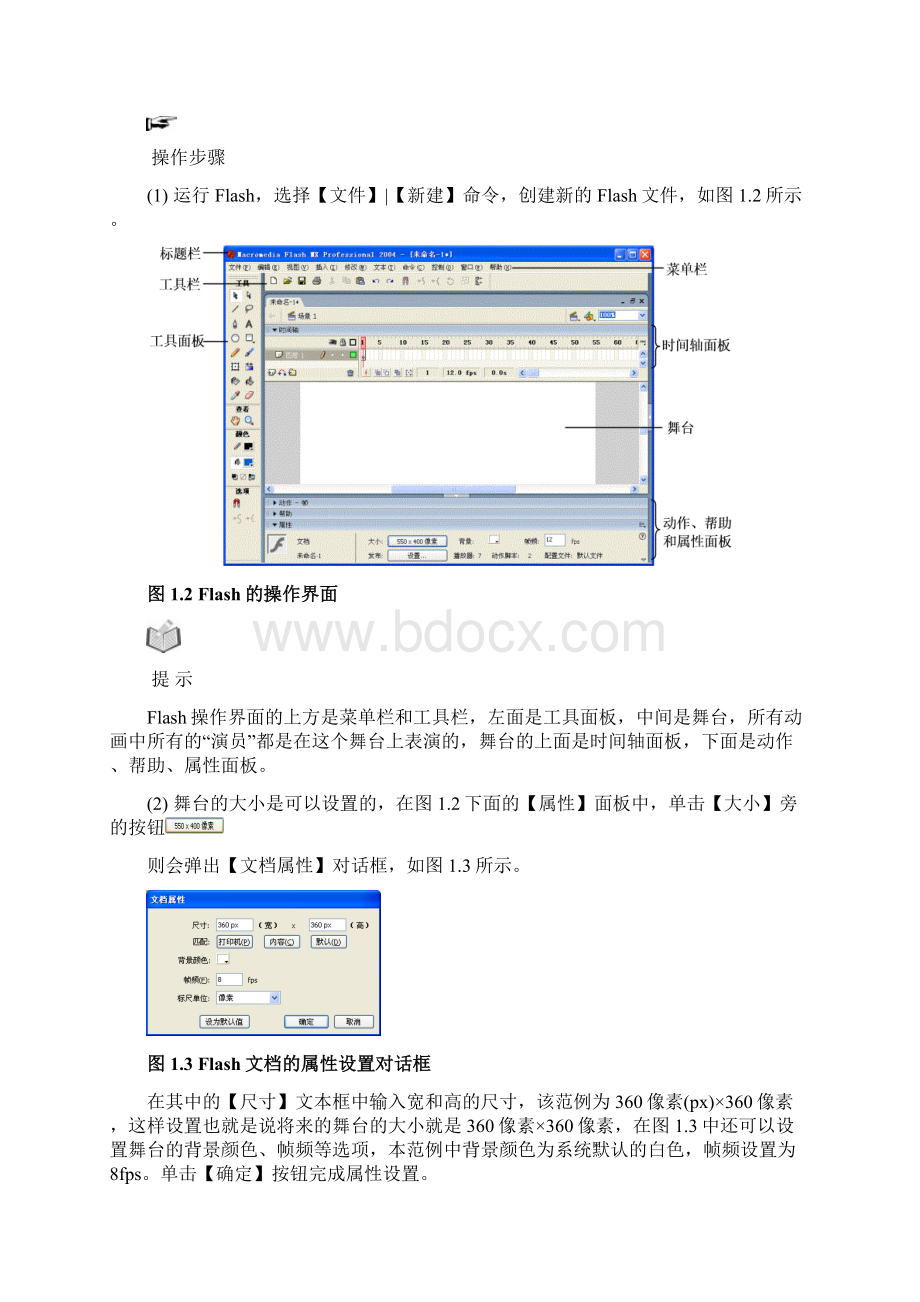 FLASH编程蝴 蝶 飞 舞.docx_第3页