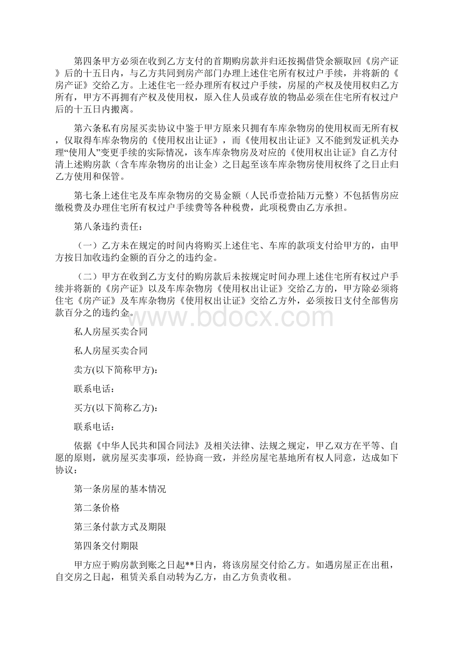 私有房屋买卖合同完整版Word文件下载.docx_第3页