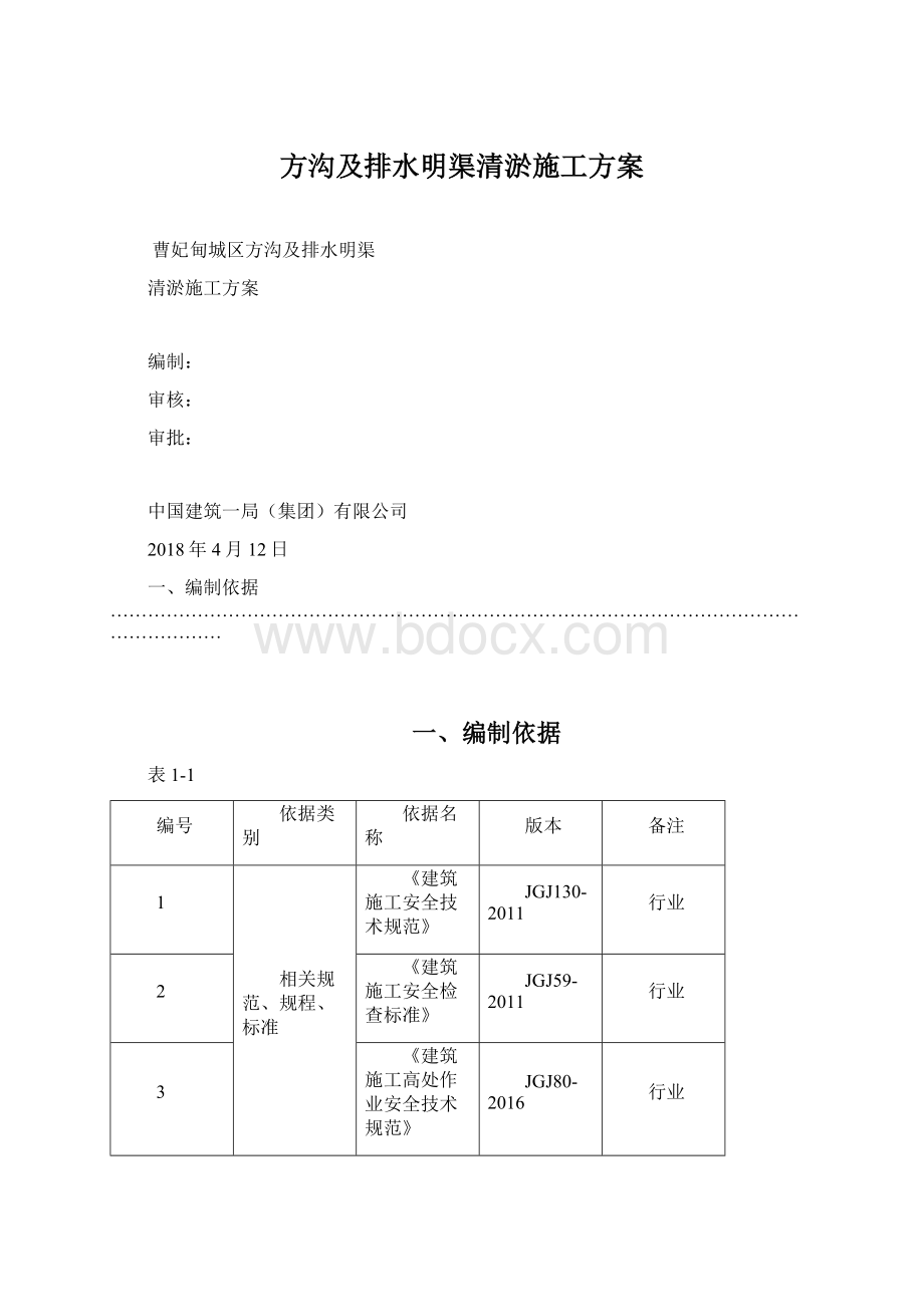 方沟及排水明渠清淤施工方案.docx_第1页