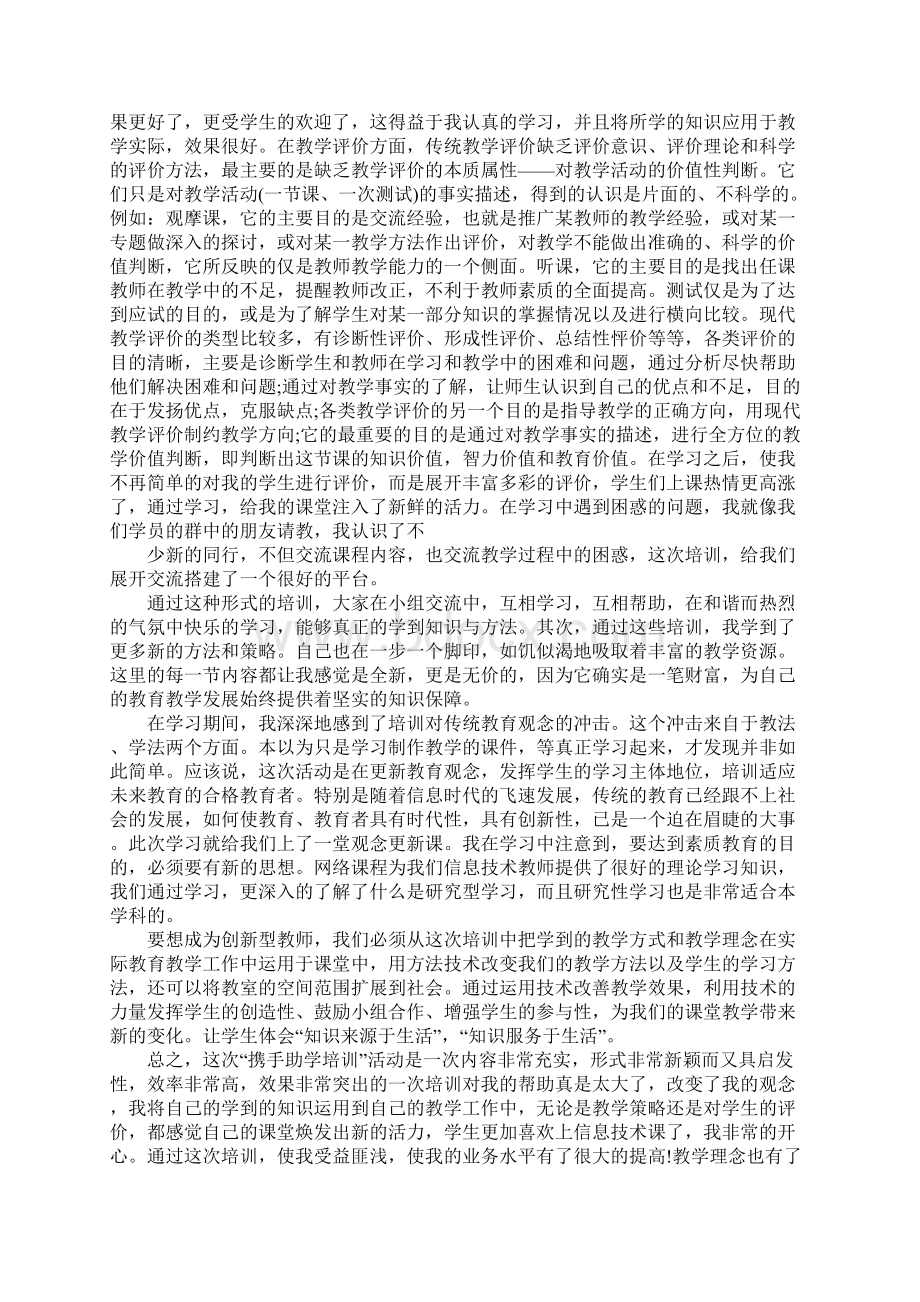 线上教学的感受范文5篇.docx_第2页