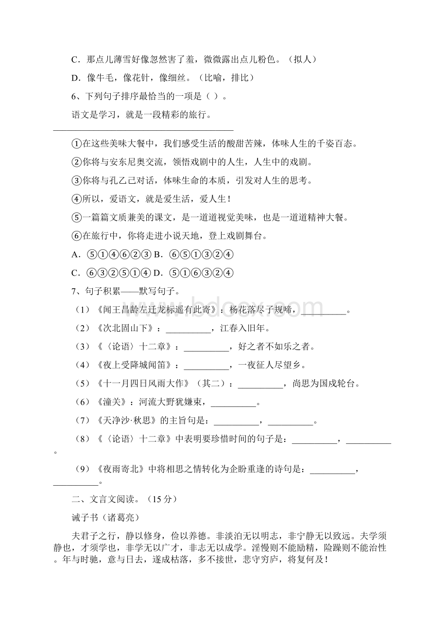 部编人教版七年级语文上册期末检测题及答案.docx_第2页