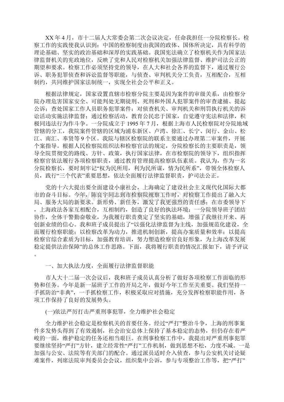 检察院检察长述职述廉报告多篇范文.docx_第2页