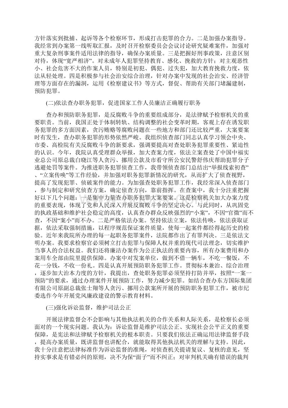 检察院检察长述职述廉报告多篇范文.docx_第3页