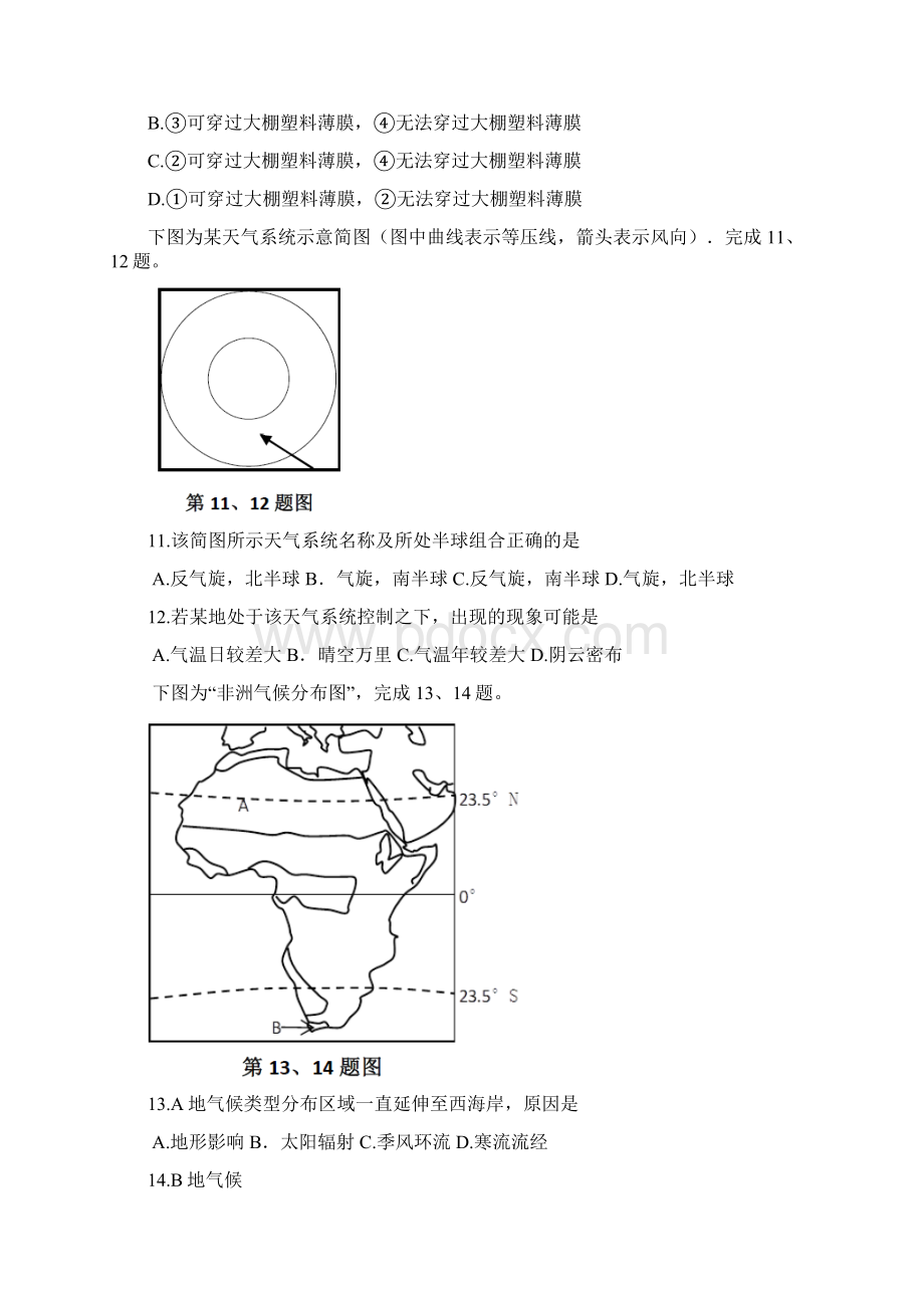 学年浙江省嘉兴市高一下学期期末考试地理试题 Word版Word文档格式.docx_第3页