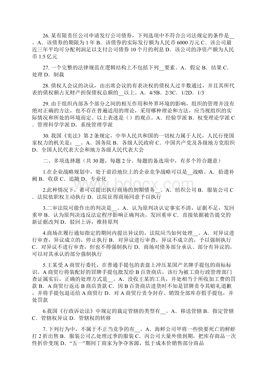 上半年甘肃省综合法律知识社会保障法概述试题.docx_第3页