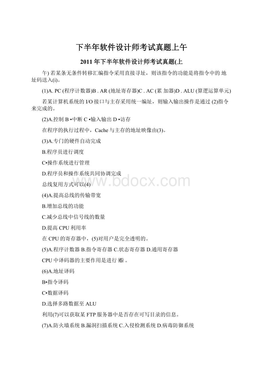 下半年软件设计师考试真题上午Word文档下载推荐.docx_第1页