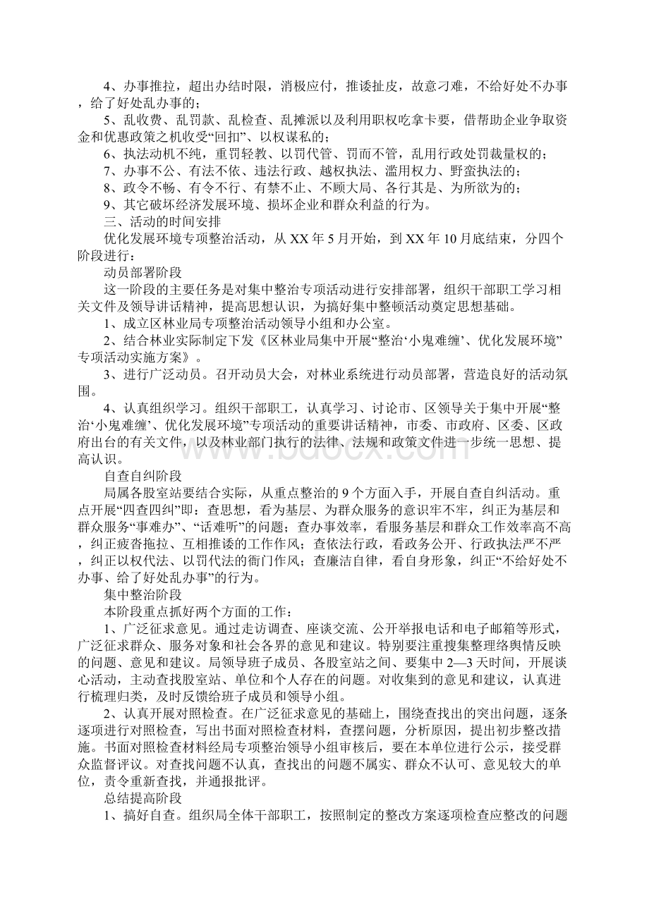 林业局党风廉政工作计划3篇.docx_第3页