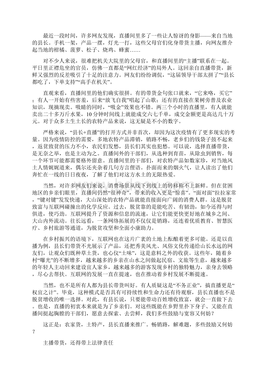 高考作文素材时事热点之直播带货要说学逗唱更要货真价实.docx_第3页