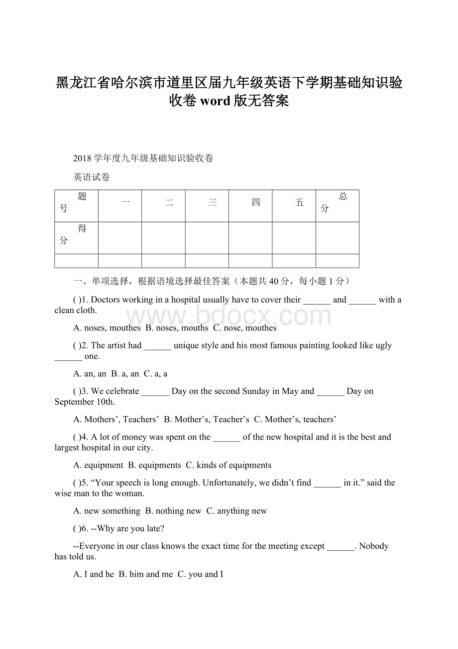 黑龙江省哈尔滨市道里区届九年级英语下学期基础知识验收卷word版无答案文档格式.docx