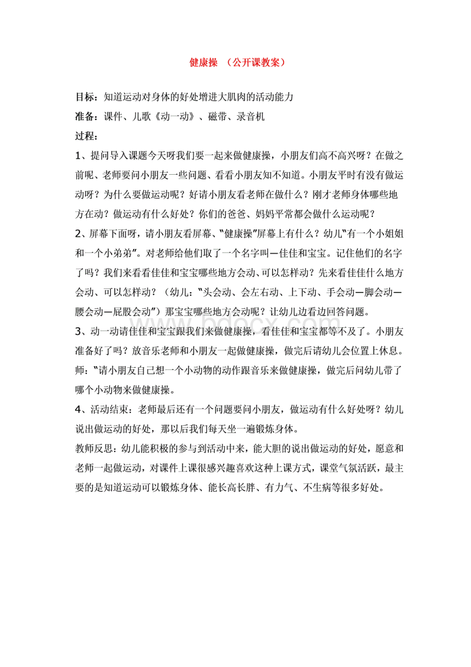 健康教案《瓜瓜吃瓜》Word文件下载.docx_第2页