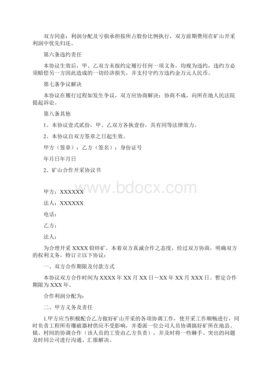 矿山开采合作协议书Word文档格式.docx_第2页