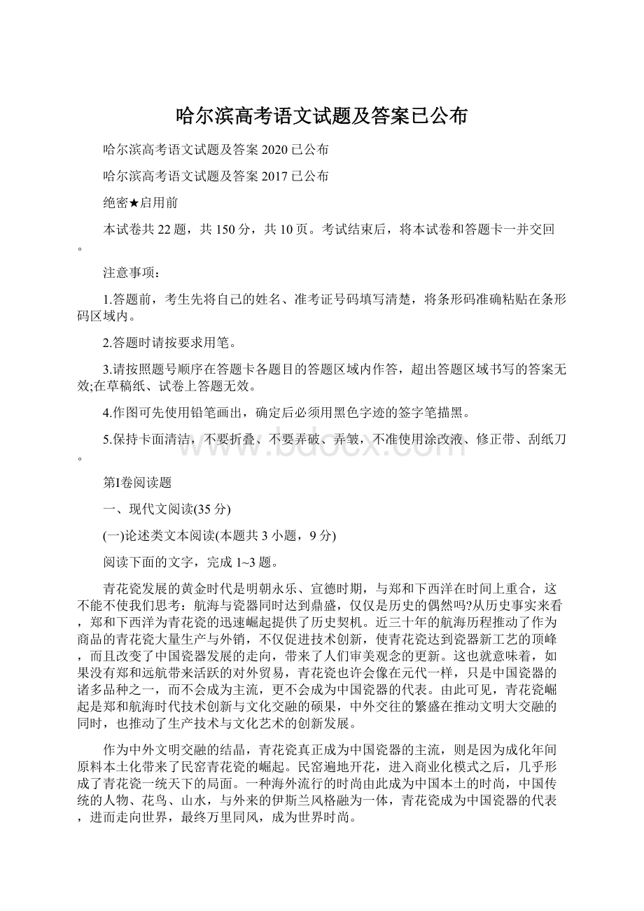 哈尔滨高考语文试题及答案已公布.docx_第1页