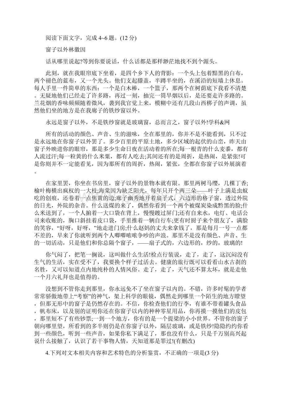 哈尔滨高考语文试题及答案已公布.docx_第3页