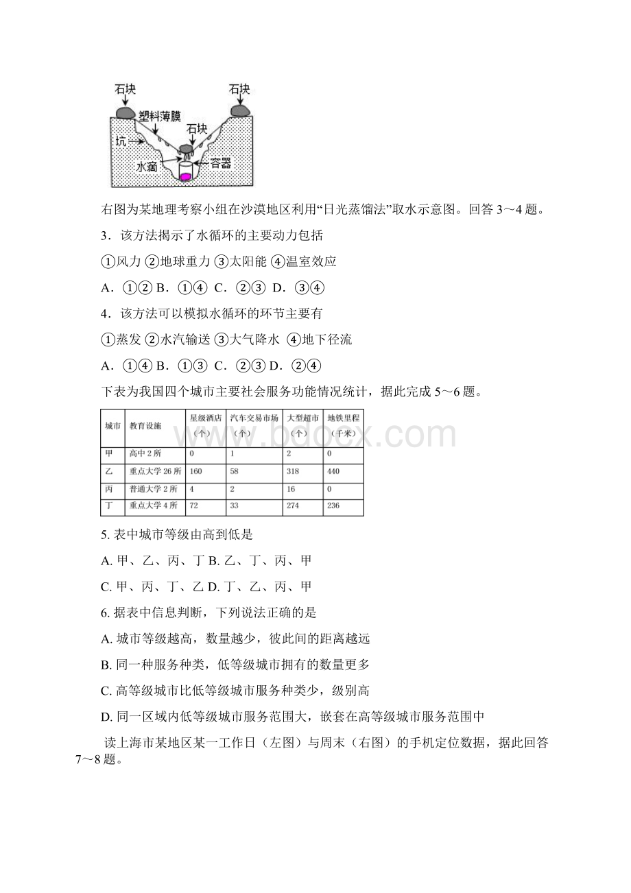 学年重庆市重庆一中高一下学期期末考试地理选考Word格式文档下载.docx_第2页