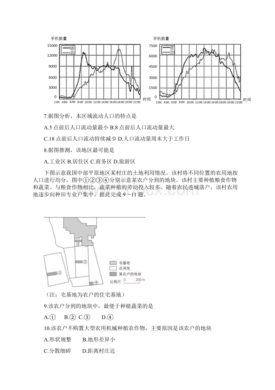 学年重庆市重庆一中高一下学期期末考试地理选考Word格式文档下载.docx_第3页