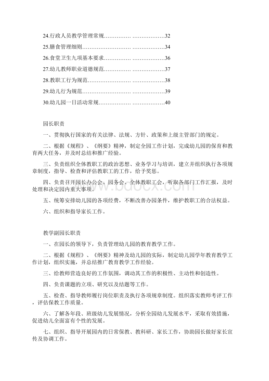 幼儿园管理制度Word文档格式.docx_第2页