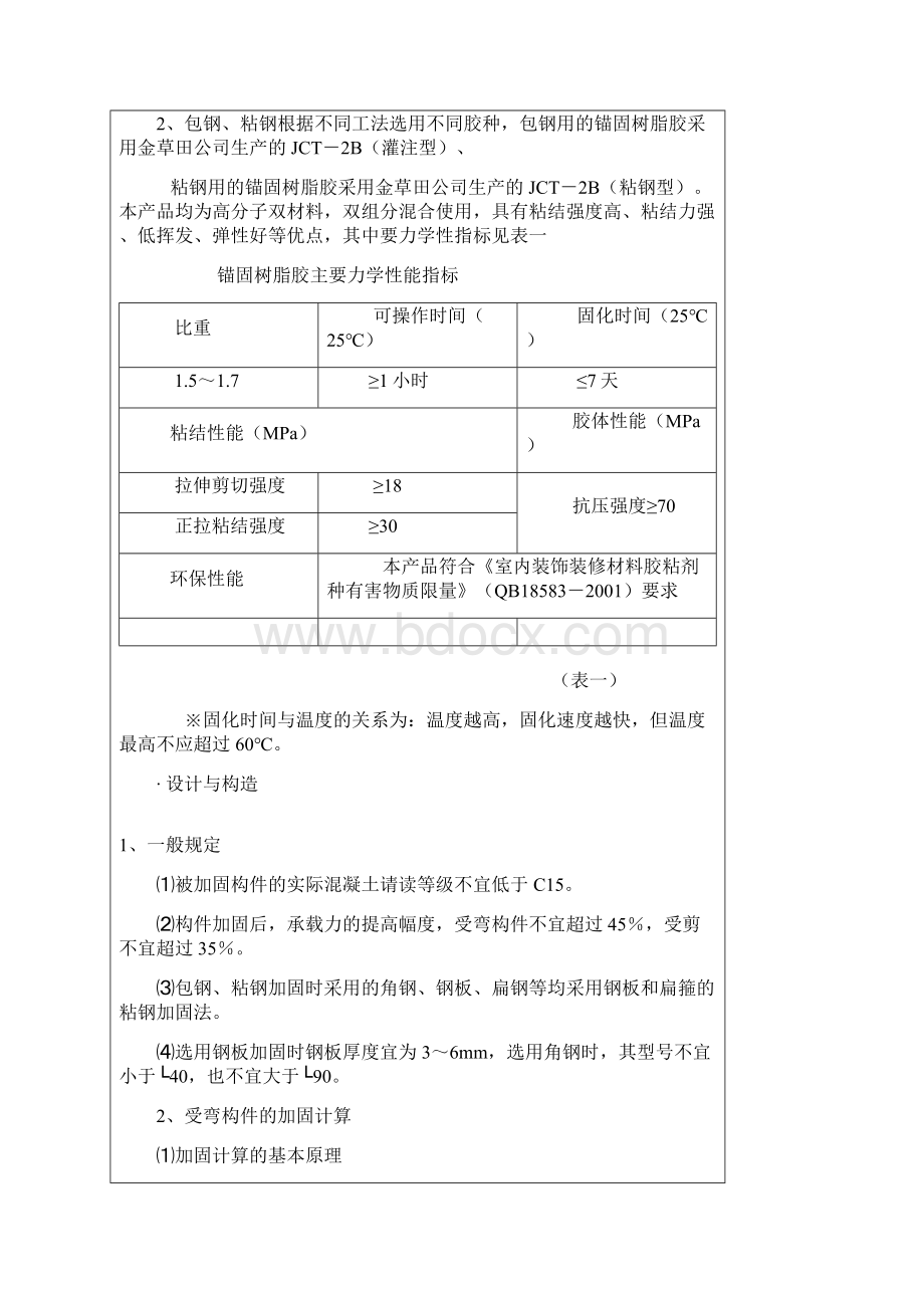 整理包钢粘钢施工技术Word文件下载.docx_第2页