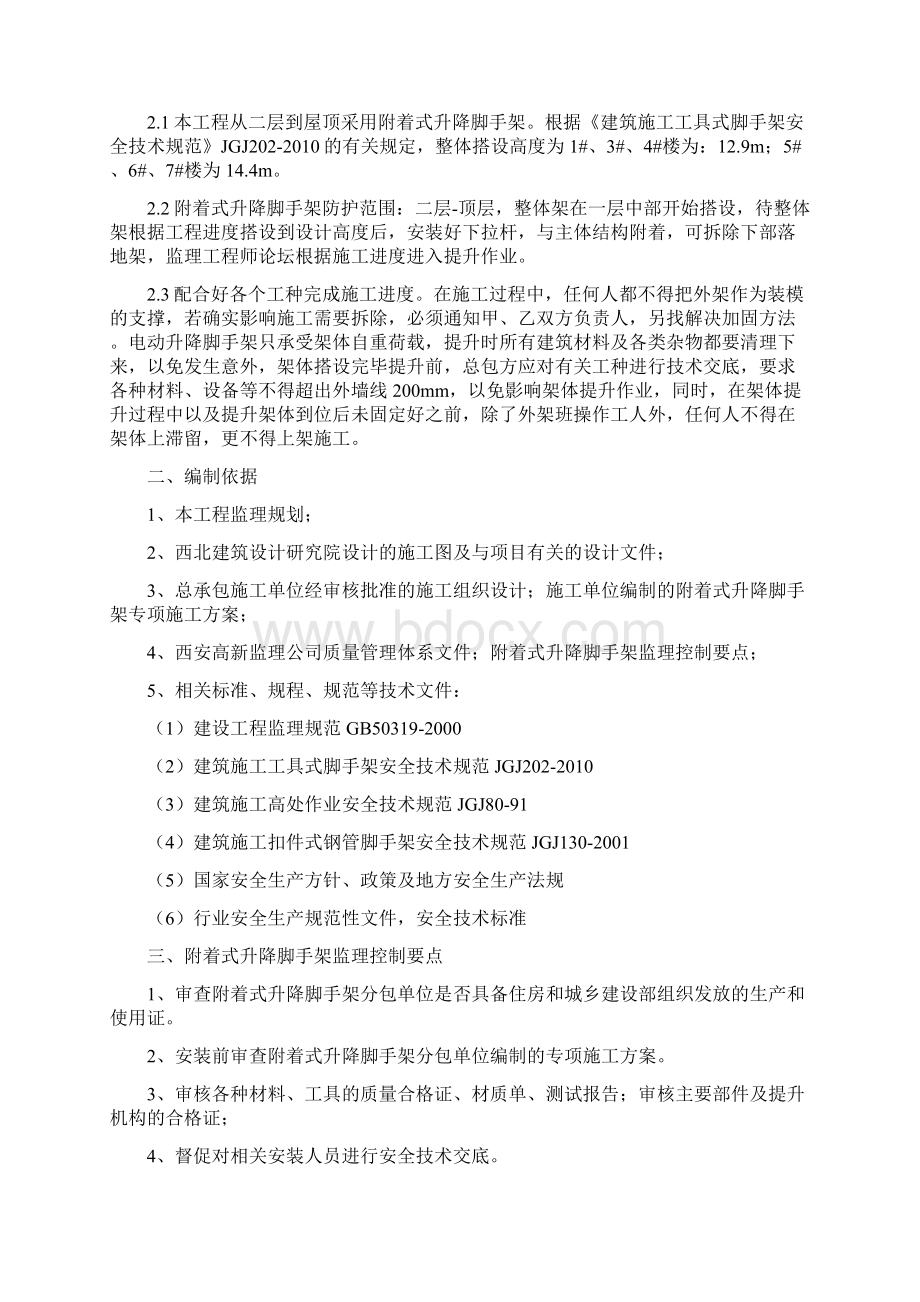 爬架监理实施细则.docx_第2页