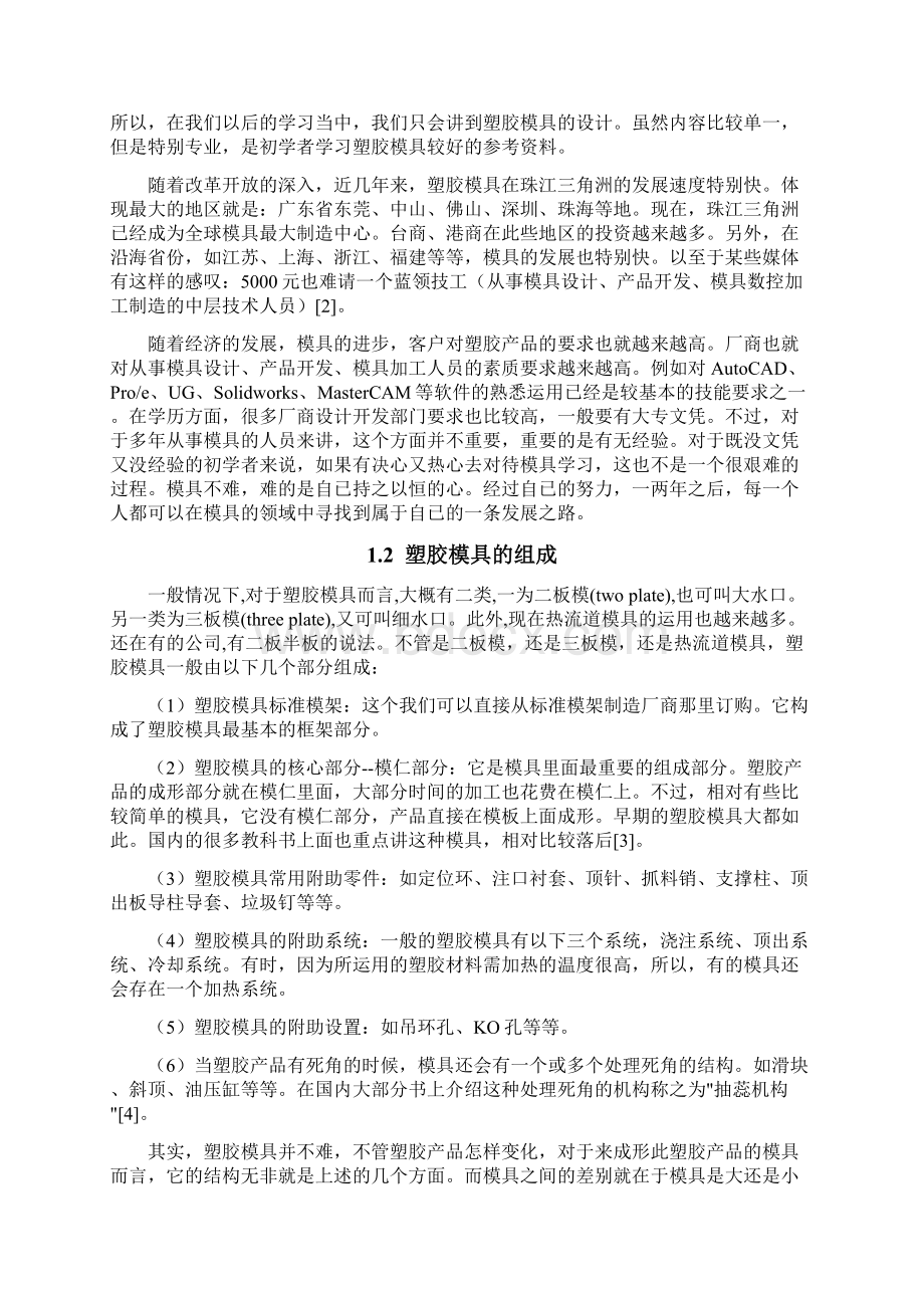 毕业设计论文座椅塑件的注塑模具设计.docx_第3页