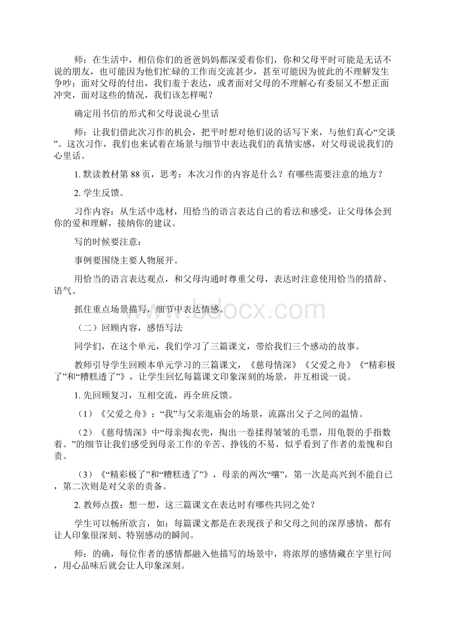 小学作文优质课《习作我想对您说》教学设计.docx_第2页