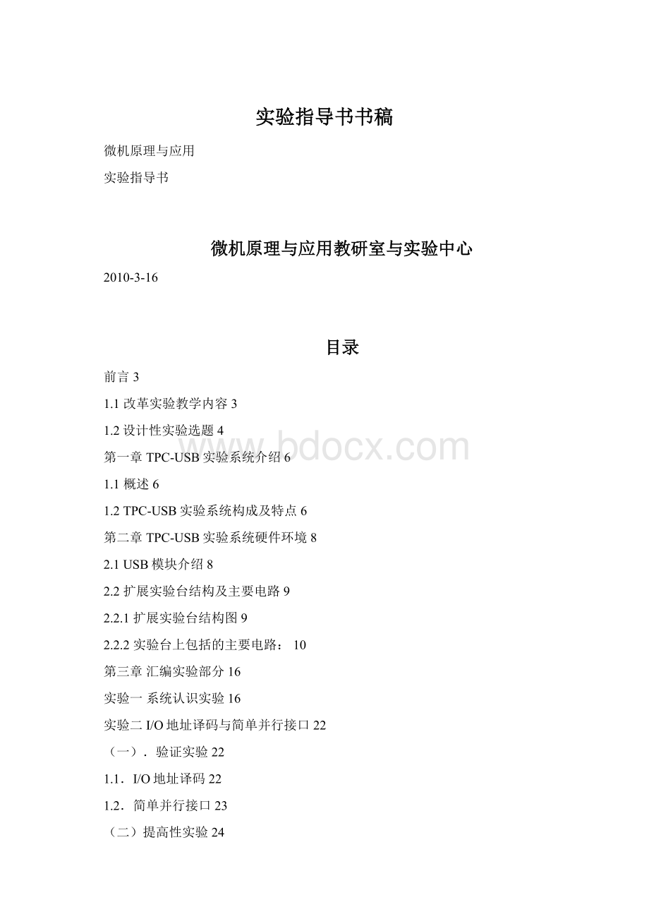 实验指导书书稿.docx