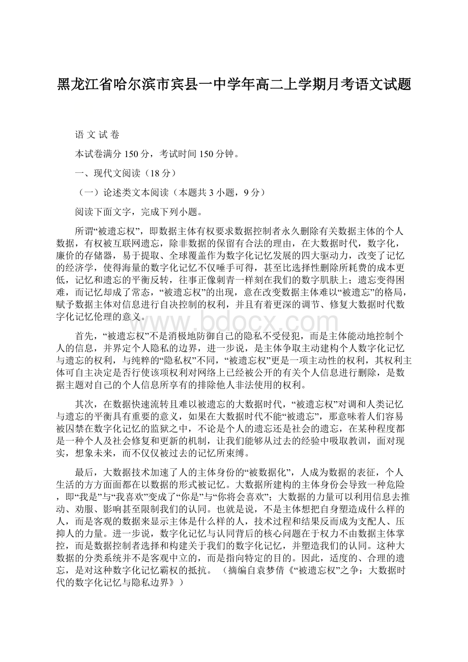 黑龙江省哈尔滨市宾县一中学年高二上学期月考语文试题Word文档格式.docx