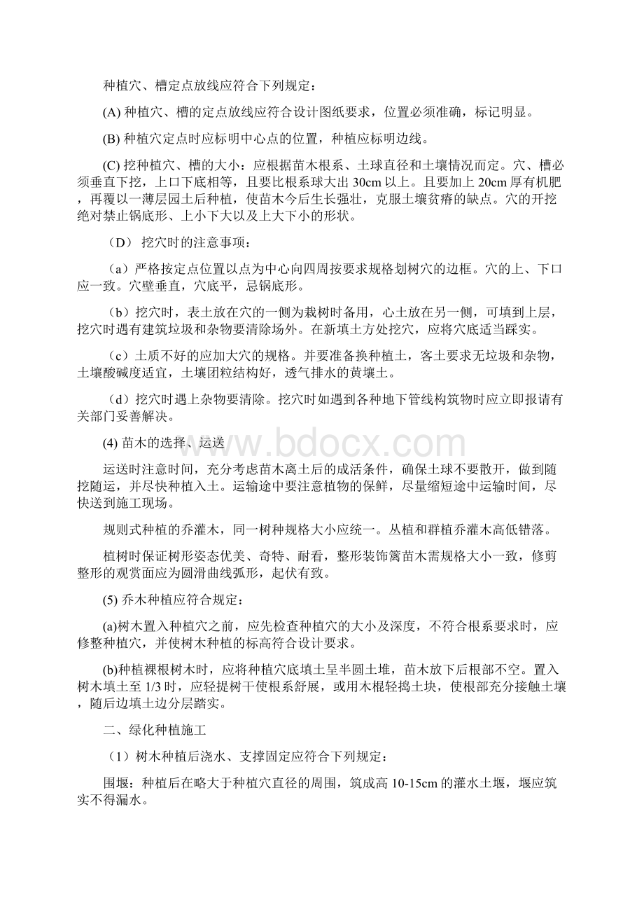 绿化2主要施工方法Word格式文档下载.docx_第2页