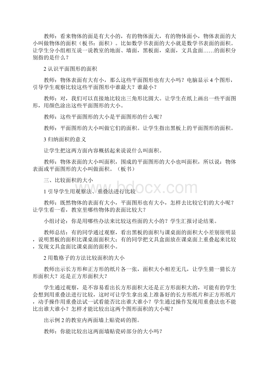 长方形和正方形面积教案.docx_第2页