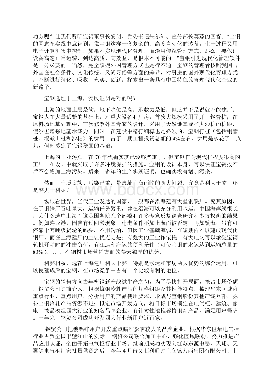 宝钢建设感悟Word文档格式.docx_第3页