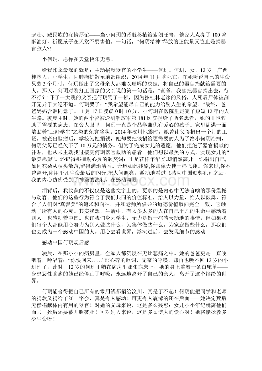 何玥事迹观后感及心得体会精选多篇Word下载.docx_第2页