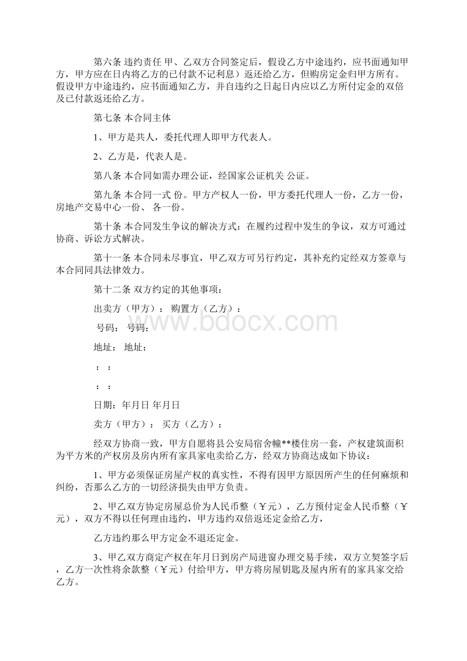 买房合同范文集锦5篇Word文档下载推荐.docx_第2页