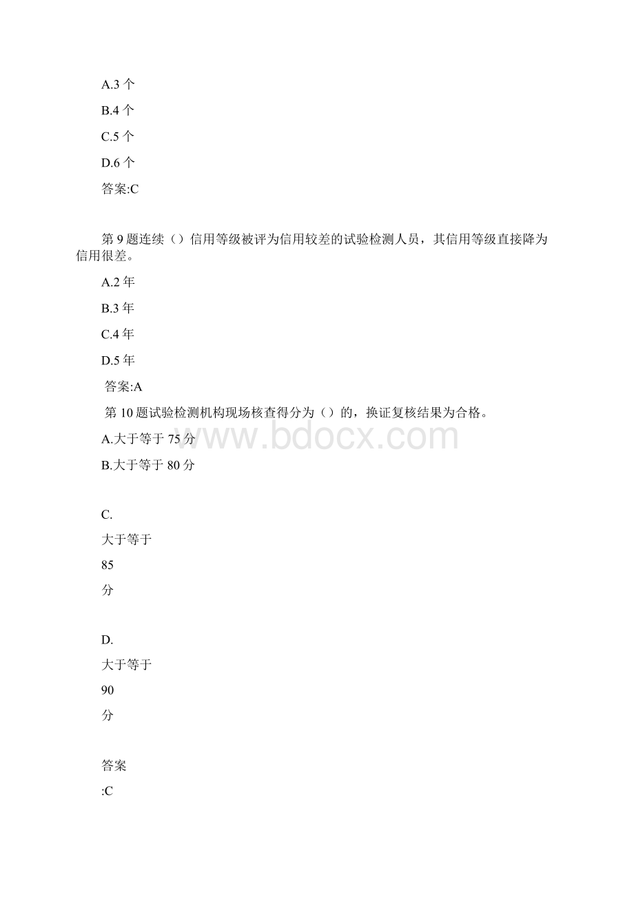 试验检测机构等级评定及换证复核管理Word格式.docx_第3页