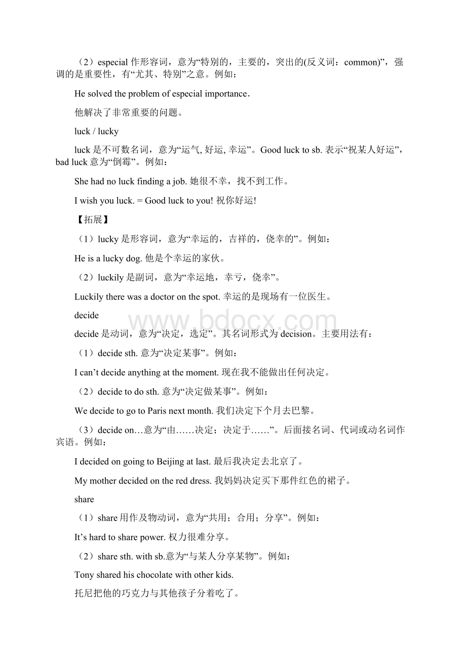 仁爱版七年级下册Unit 8重点内容归纳词汇句型专项巩固练习含答案Word文档下载推荐.docx_第2页