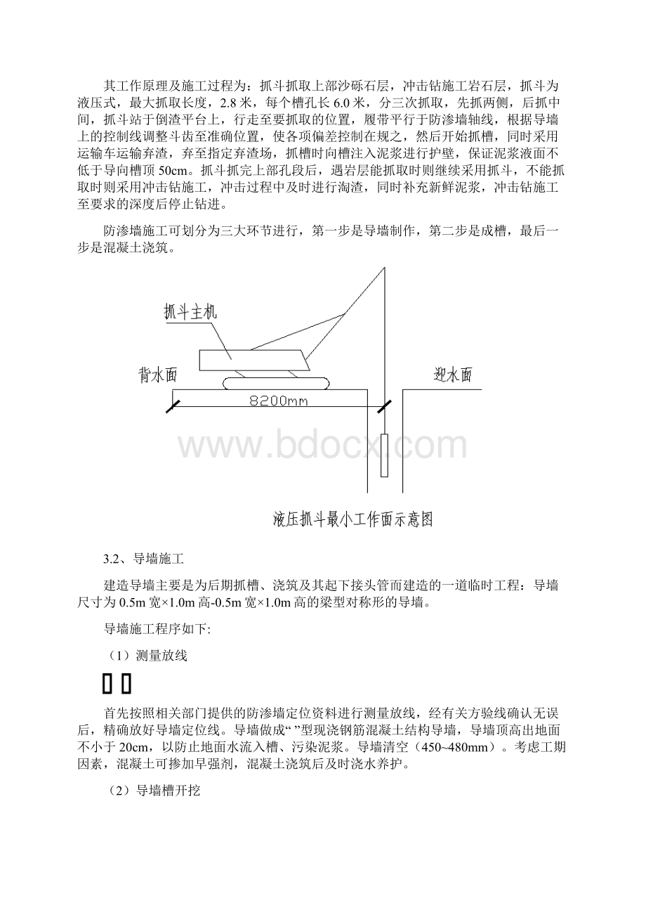 围堰防渗墙工程施工组织设计方案培训资料全.docx_第3页