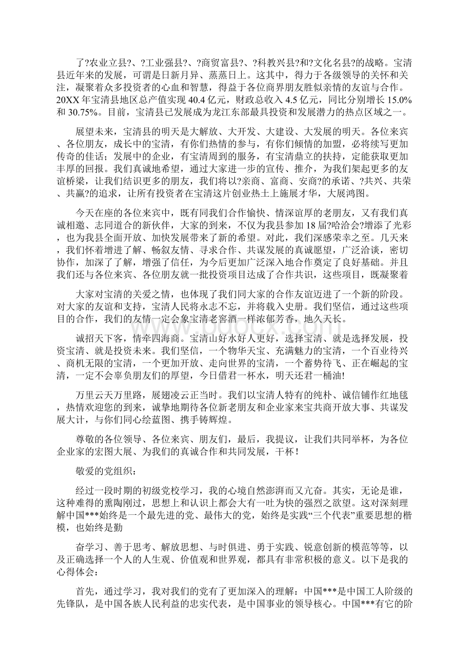 哈洽会开幕式致辞Word文档格式.docx_第2页