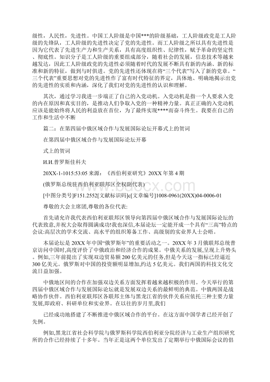 哈洽会开幕式致辞Word文档格式.docx_第3页