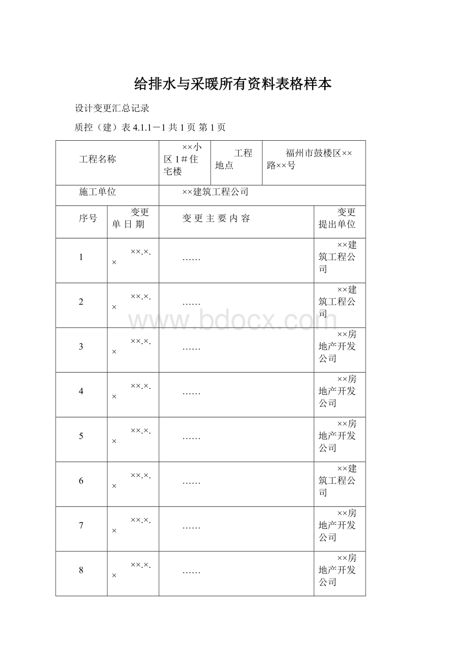 给排水与采暖所有资料表格样本.docx