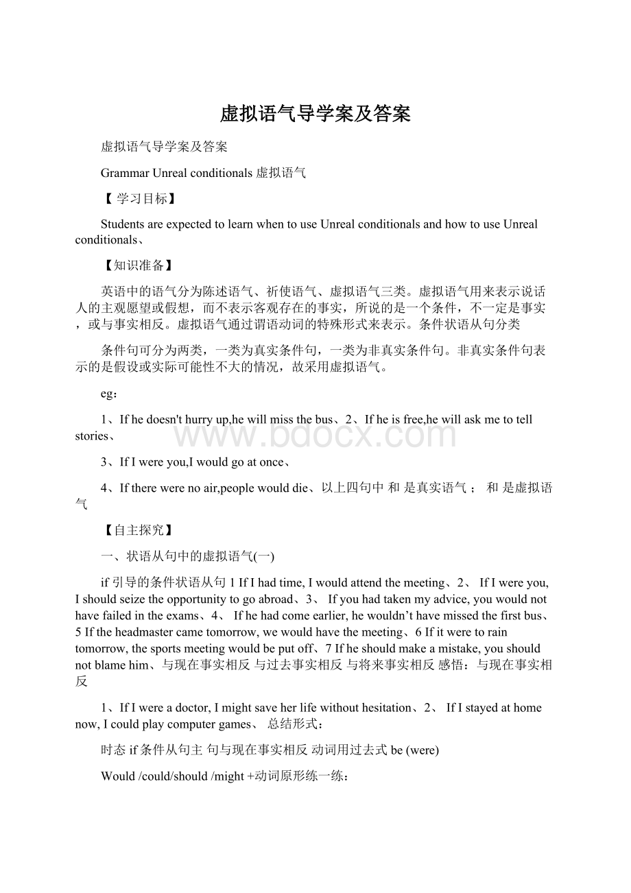 虚拟语气导学案及答案.docx