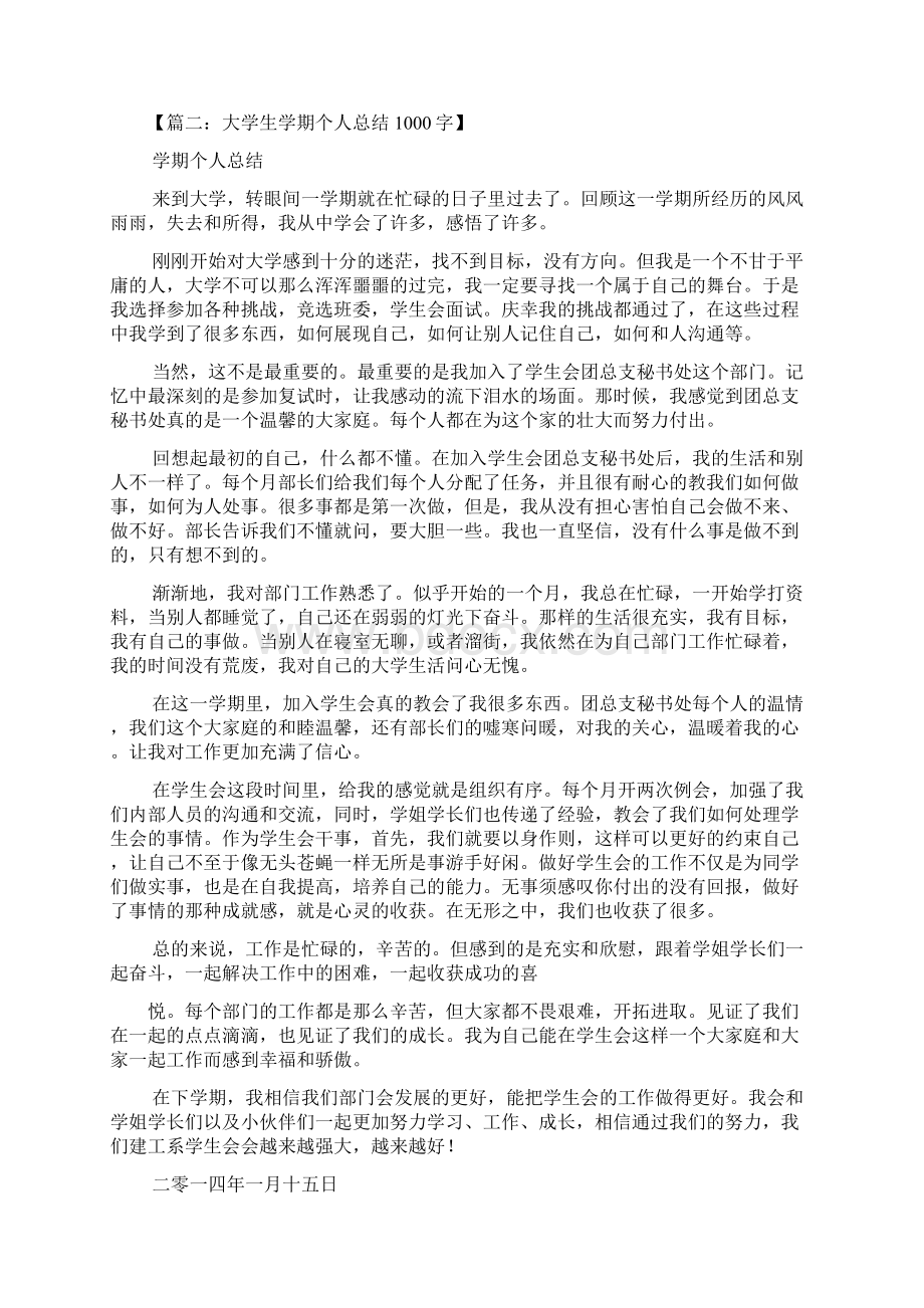 大学学习总结1000字.docx_第2页