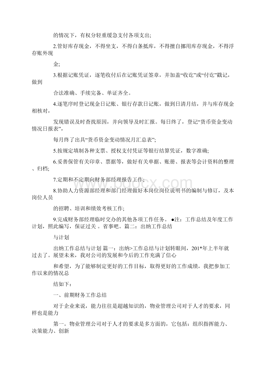 出纳年终工作总结ppt.docx_第2页