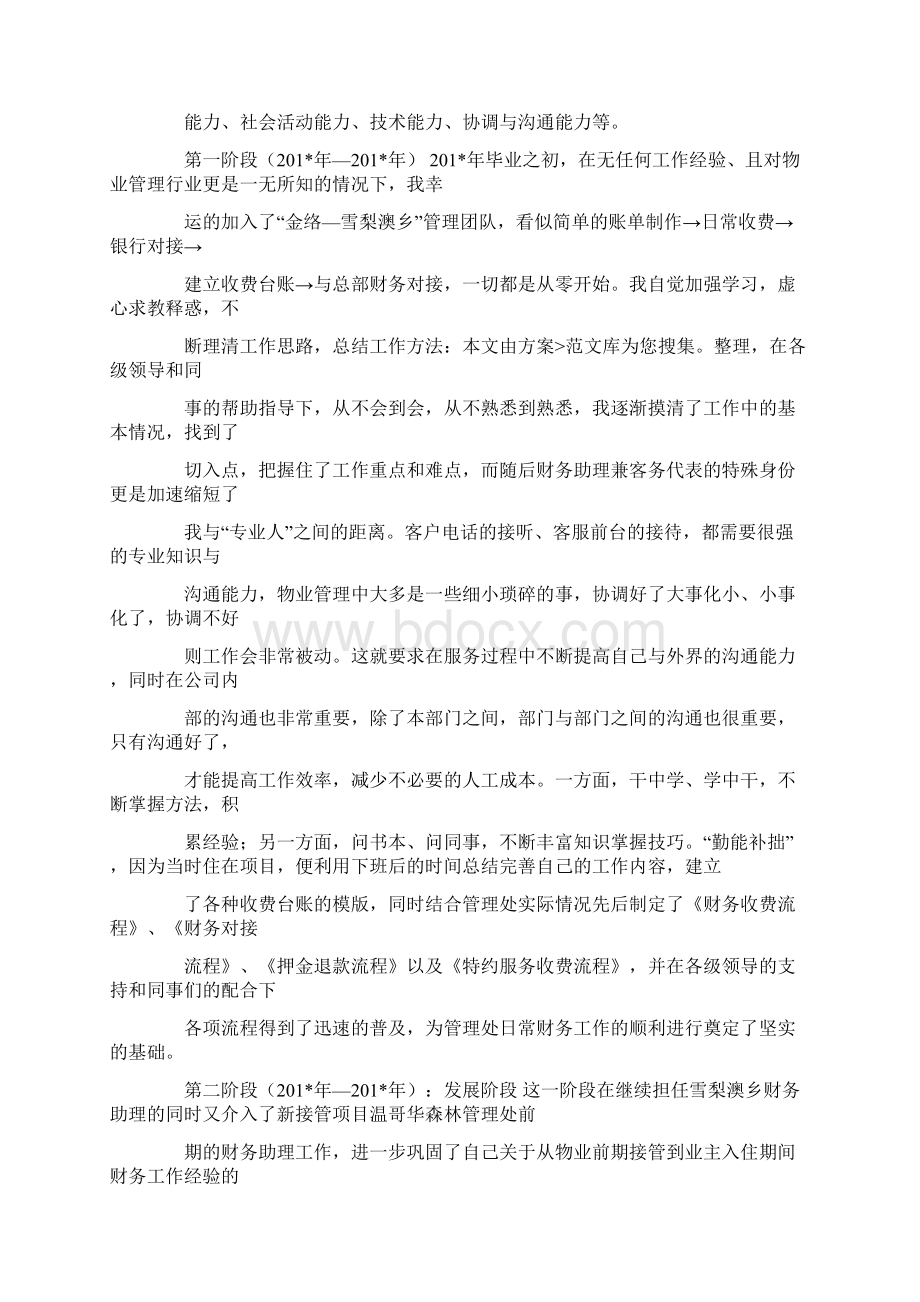 出纳年终工作总结ppt.docx_第3页