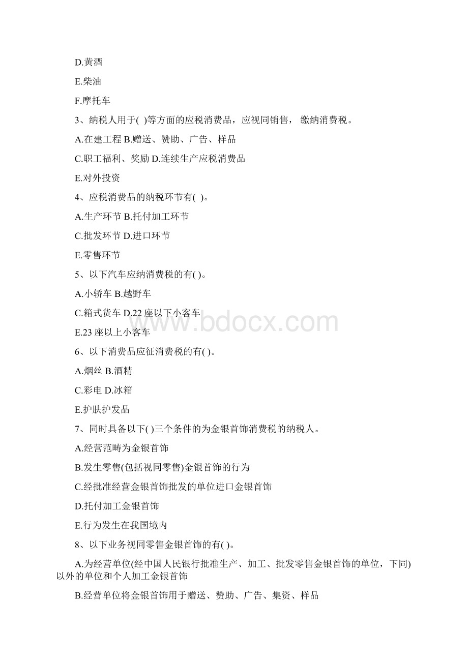 消费税习题lxWord文档格式.docx_第3页