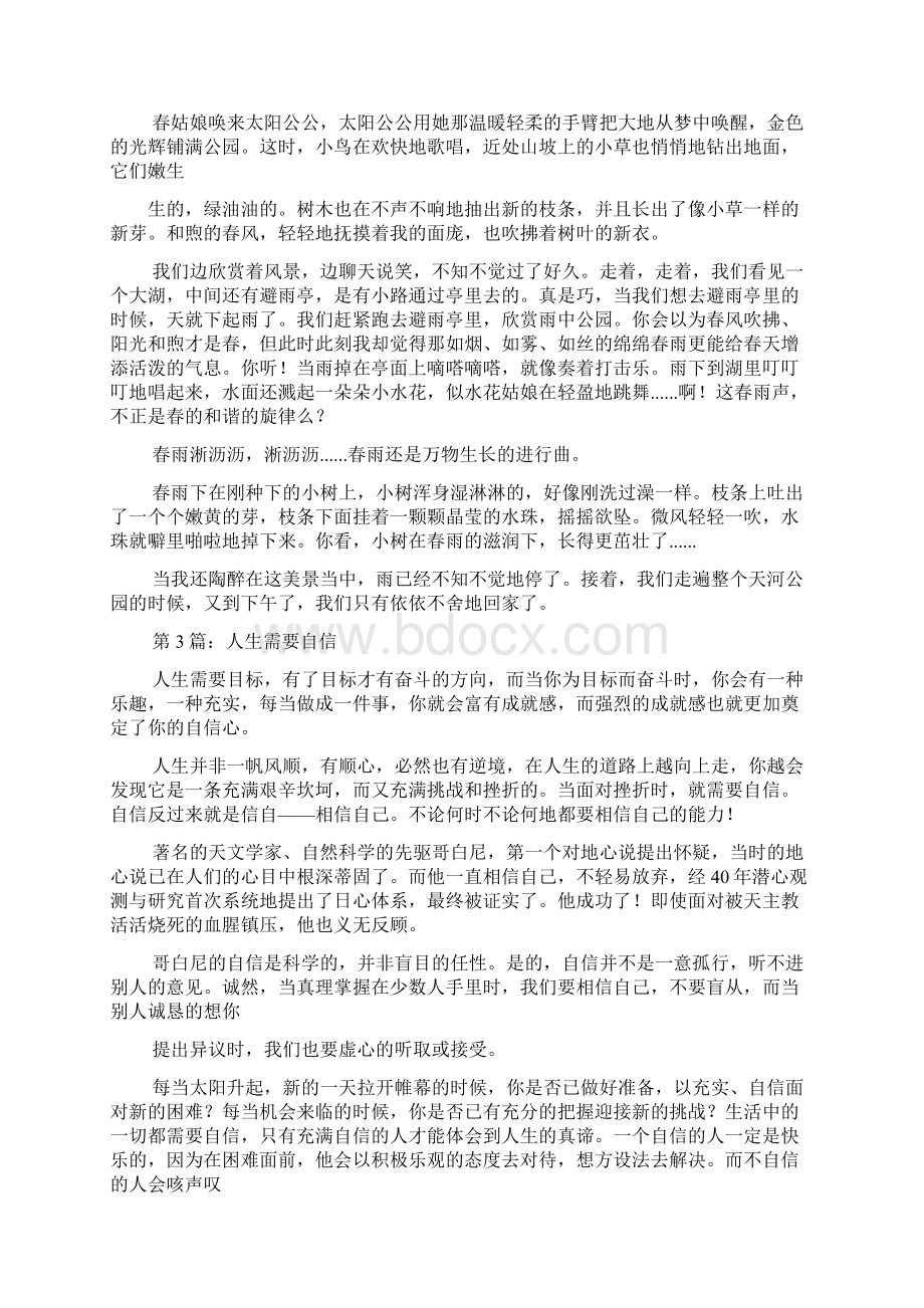 中考作文之中考满分作文悄悄地提醒.docx_第2页