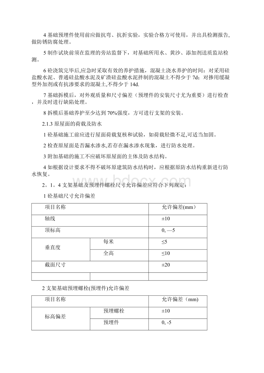 屋面光伏电站施工指导手册Word下载.docx_第2页