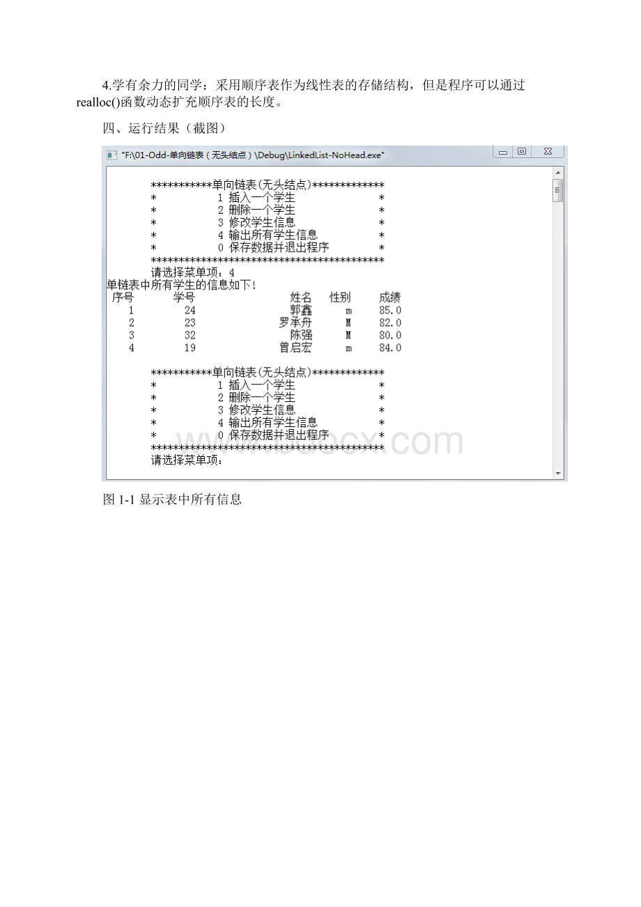 数据结构实验01线性表.docx_第2页