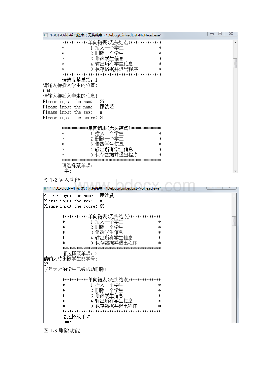 数据结构实验01线性表.docx_第3页